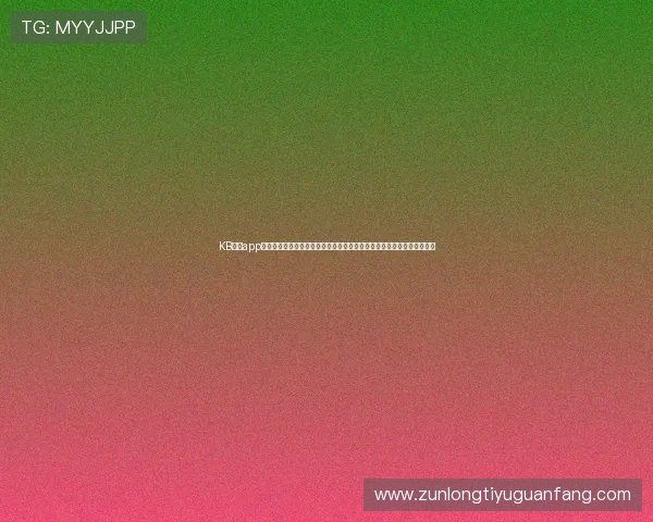 KB体育app下载下载提供权威世界杯专题报道，满足用户对赛事信息的全面了解需求